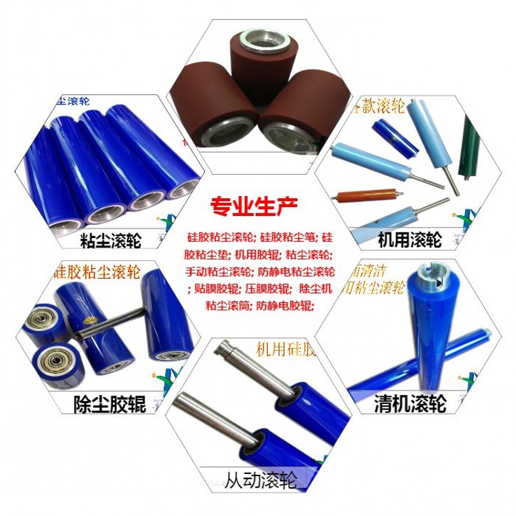 機(jī)用粘塵滾輪訂做生產(chǎn)東莞粘塵滾輪生產(chǎn)廠家