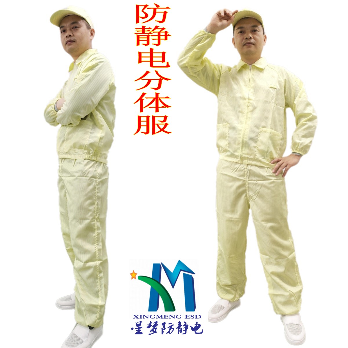星夢(mèng)防靜電分體服訂做款式高品質(zhì)防靜電服生產(chǎn)廠家直銷(xiāo)