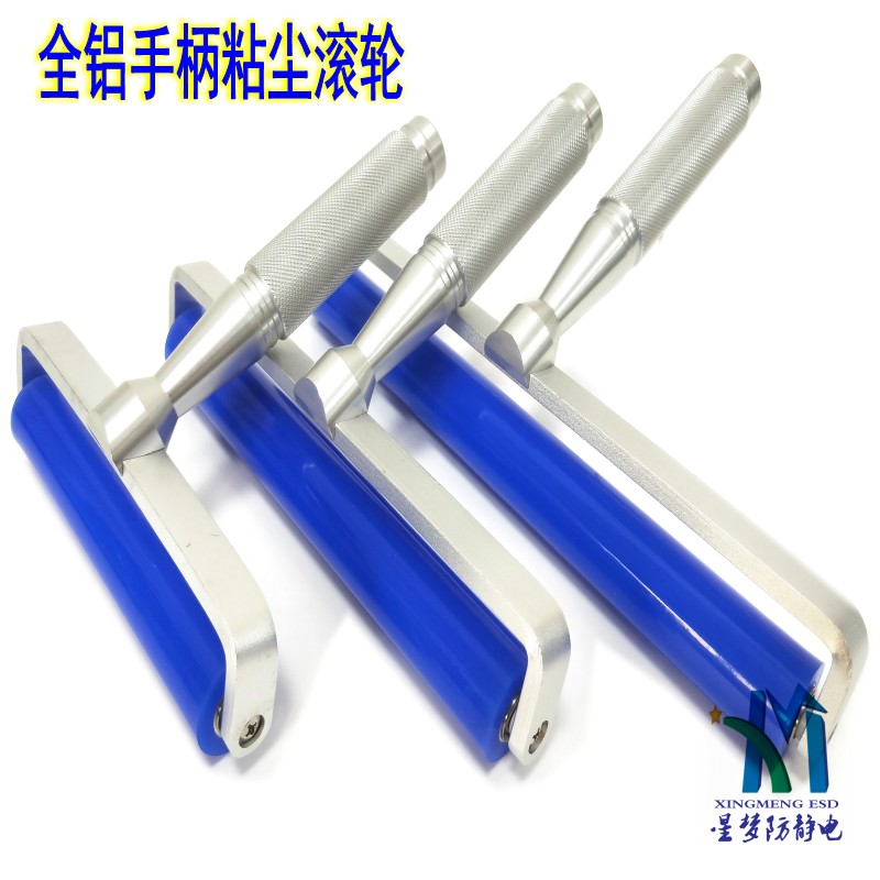 全鋁手柄粘塵滾輪